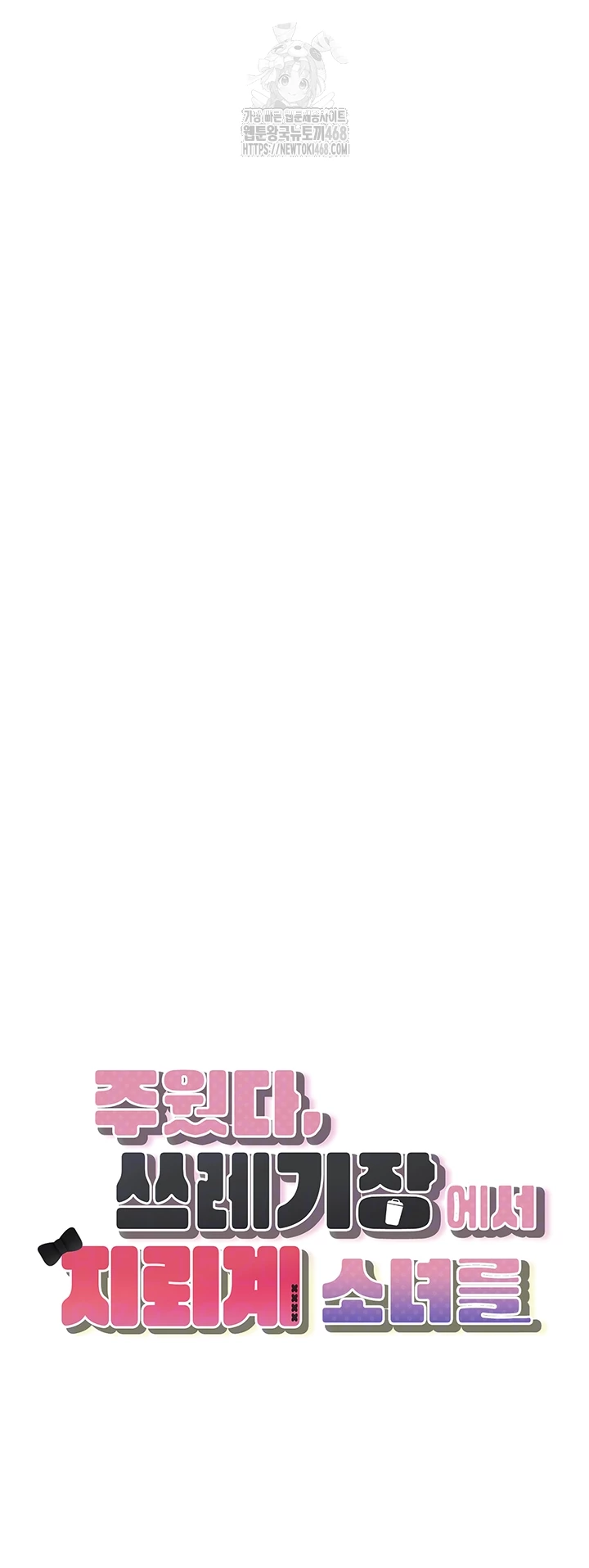 I Picked Up an Unstable Girl From the Junkyard Raw - Chapter 13 [photo 4] - MangaPorn