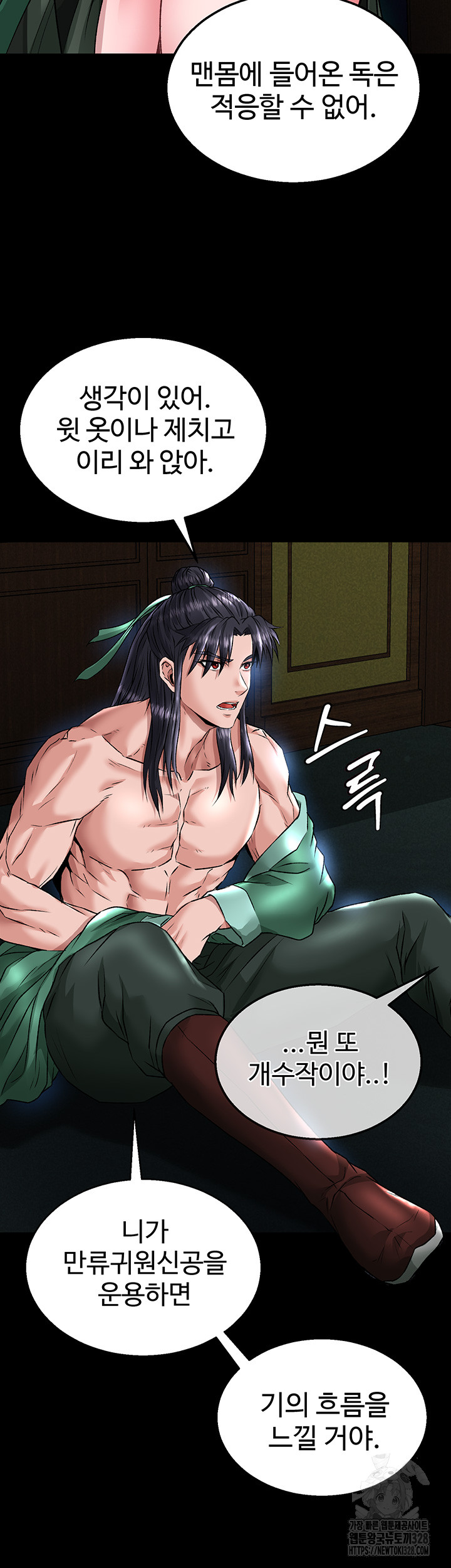 I Ended Up in the World of Murim Raw - Chapter 24 [photo 20] - MangaPorn