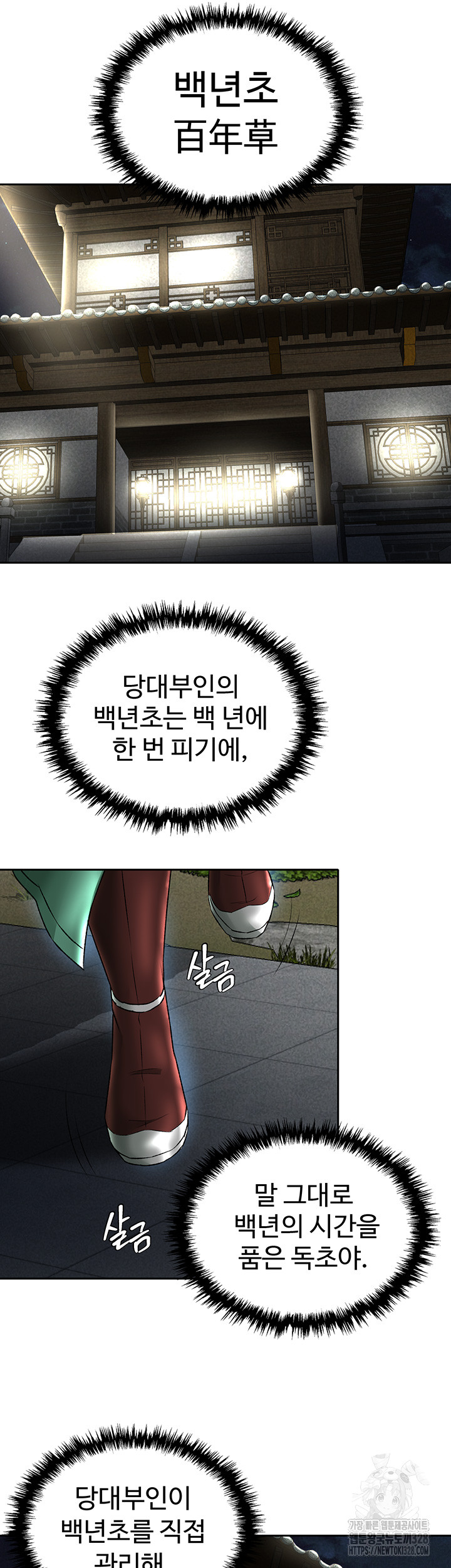 I Ended Up in the World of Murim Raw - Chapter 24 [photo 50] - MangaPorn