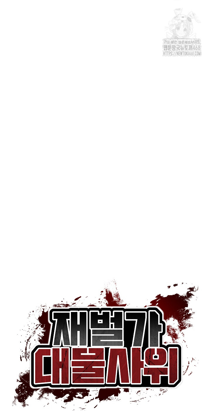 The Billionaire’s Monster Cock Son-In-Law Raw - Chapter 52 [photo 6] - MangaPorn