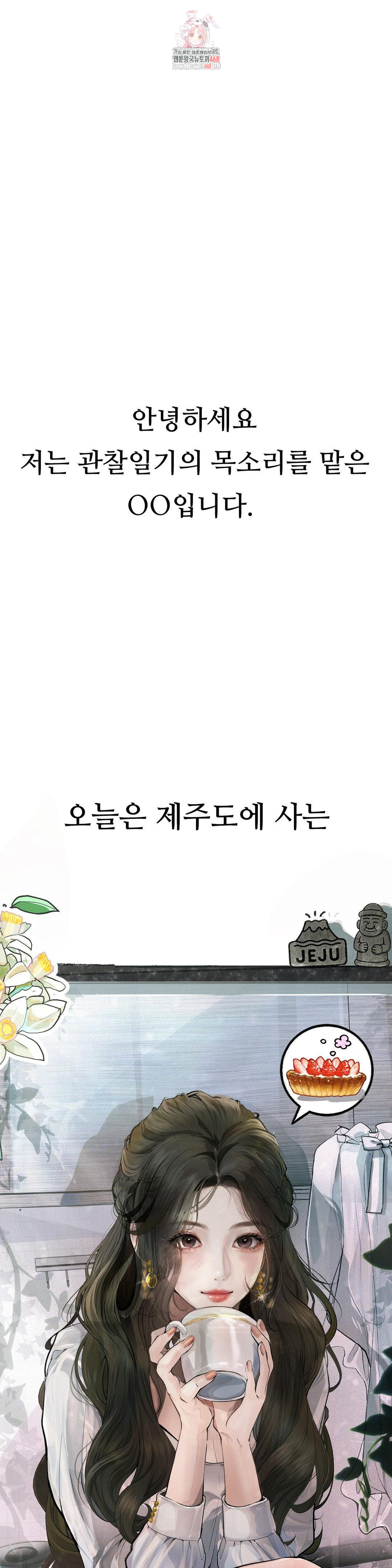 Observation Diary Raw - Chapter 29 [photo 1] - MangaPorn