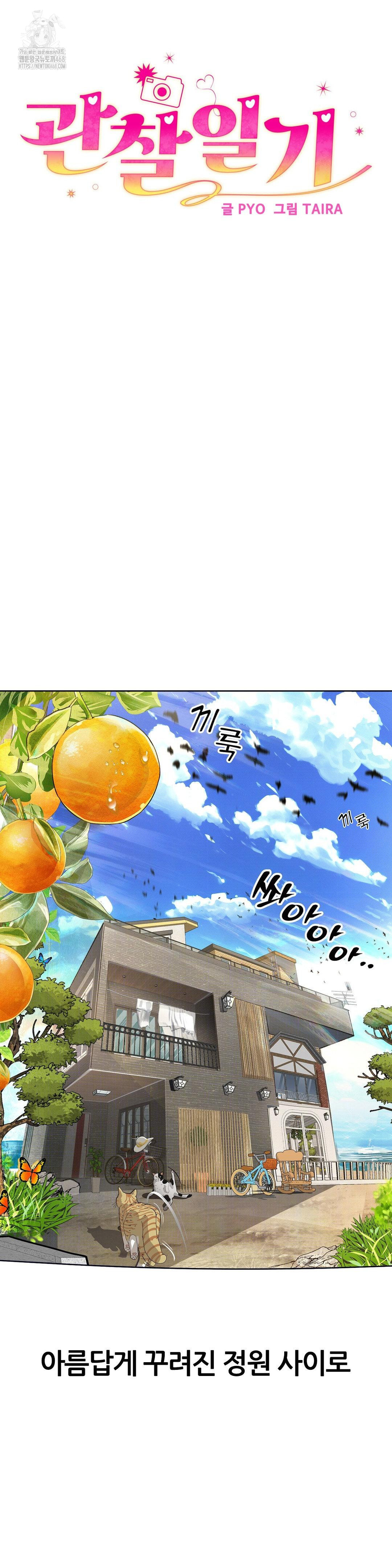 Observation Diary Raw - Chapter 29 [photo 4] - MangaPorn