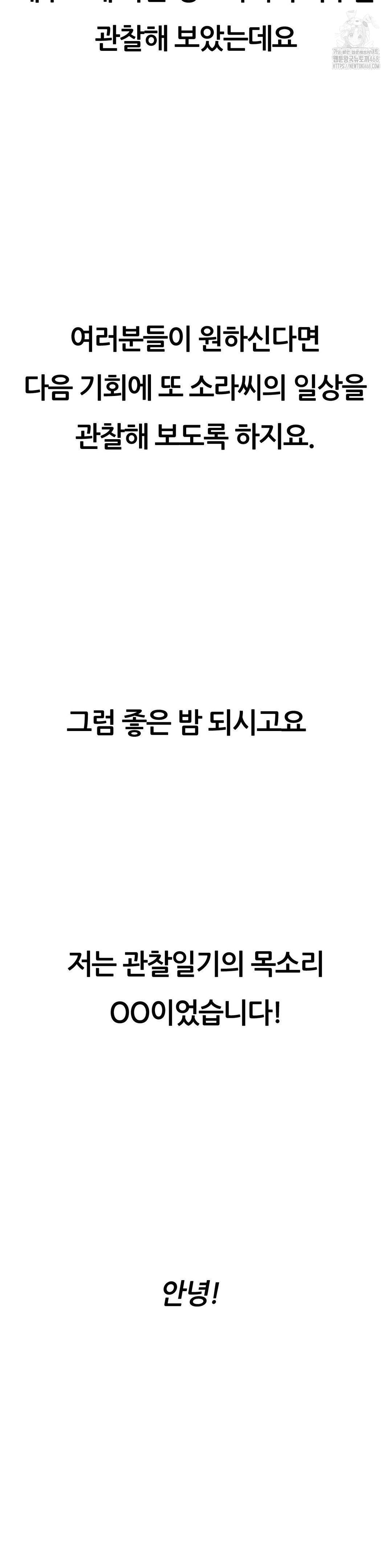 Observation Diary Raw - Chapter 30 [photo 33] - MangaPorn