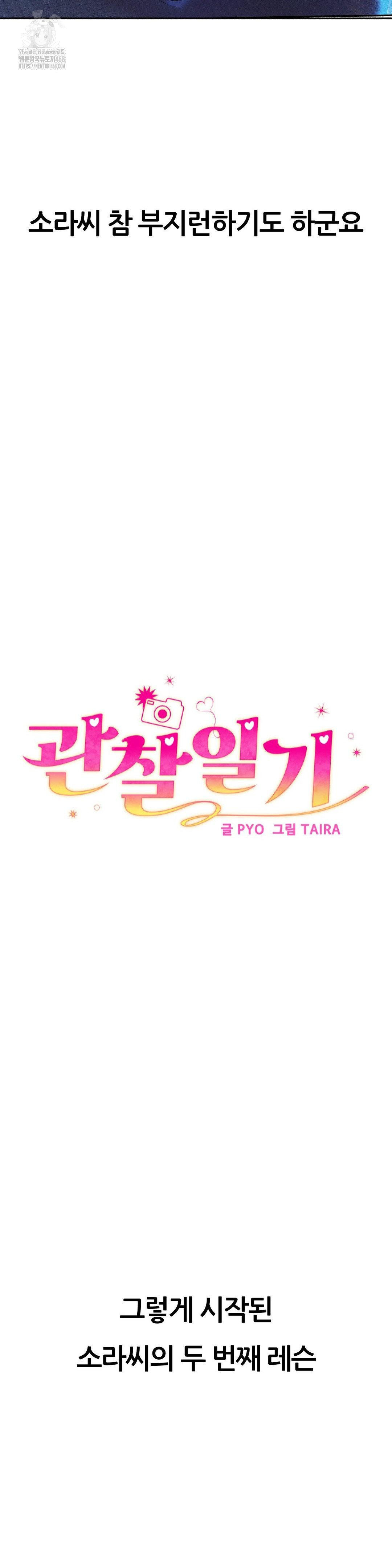 Observation Diary Raw - Chapter 30 [photo 4] - MangaPorn