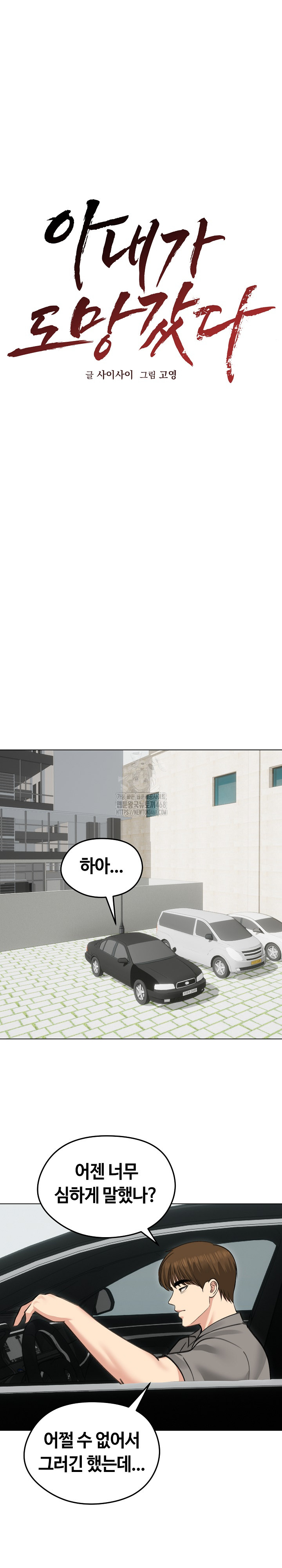 Runaway Wife Raw - Chapter 36 [photo 12] - MangaPorn