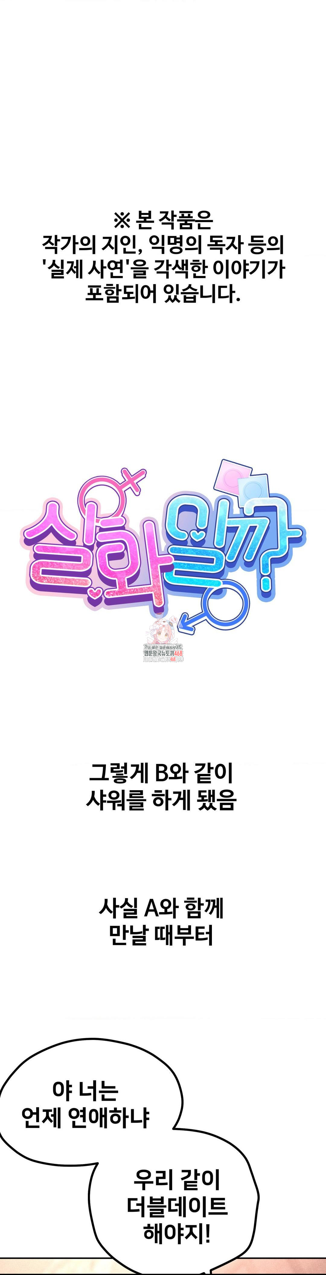 Could it Be True? Raw - Chapter 99 [photo 1] - MangaPorn