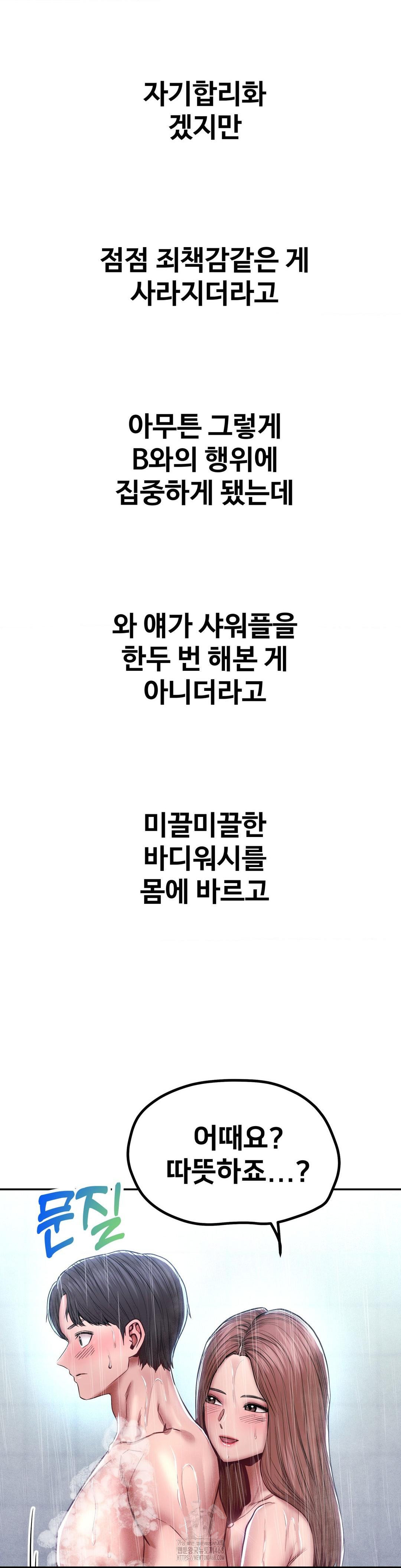 Could it Be True? Raw - Chapter 99 [photo 7] - MangaPorn