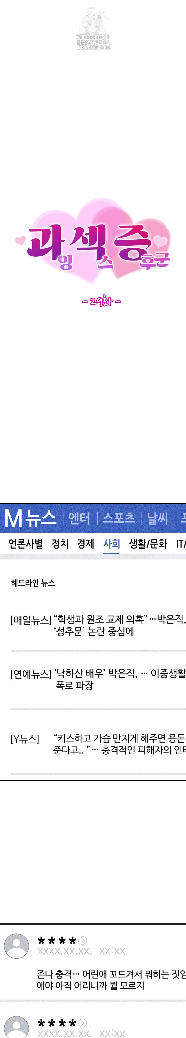 Hypersexual Syndrome Raw - Chapter 29 [photo 2] - MangaPorn