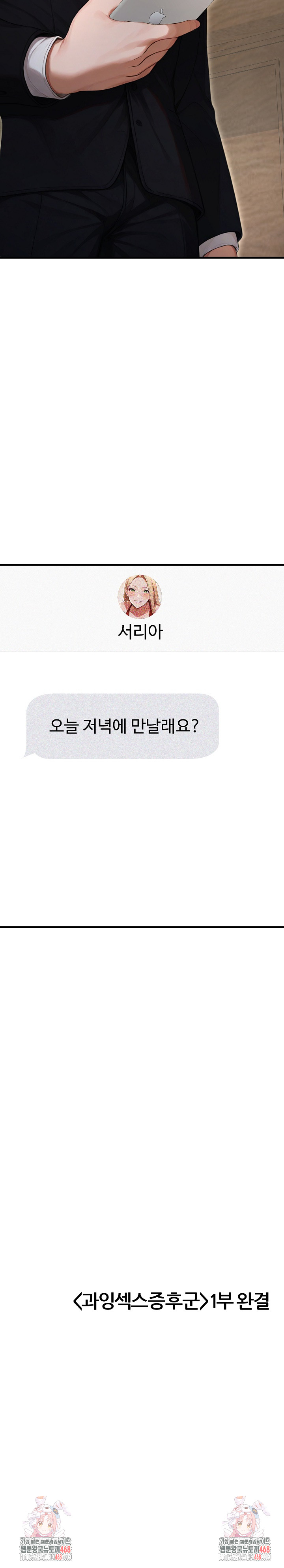 Hypersexual Syndrome Raw - Chapter 29 [photo 33] - MangaPorn