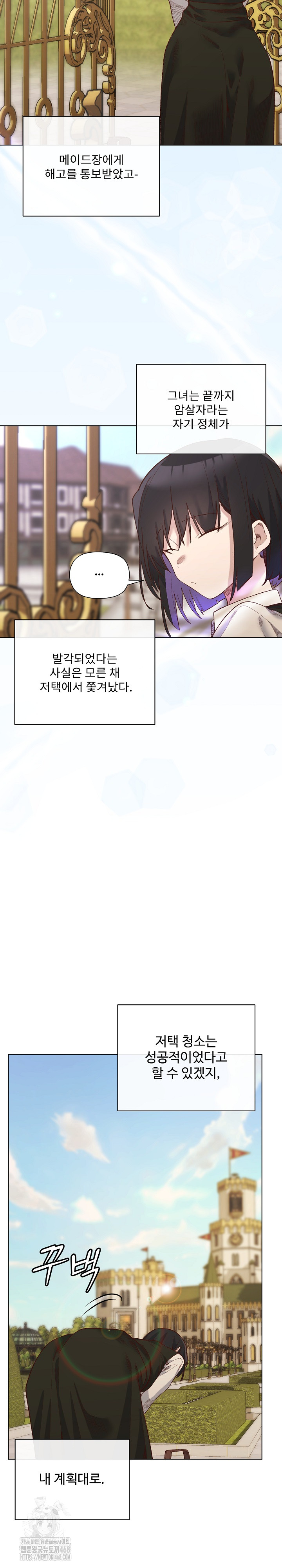 I Will Protect the Lady Raw - Chapter 13 [photo 17] - MangaPorn