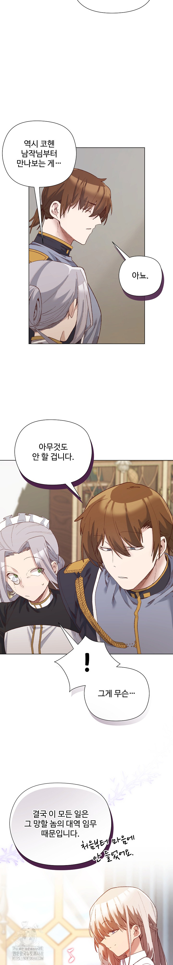 I Will Protect the Lady Raw - Chapter 13 [photo 21] - MangaPorn