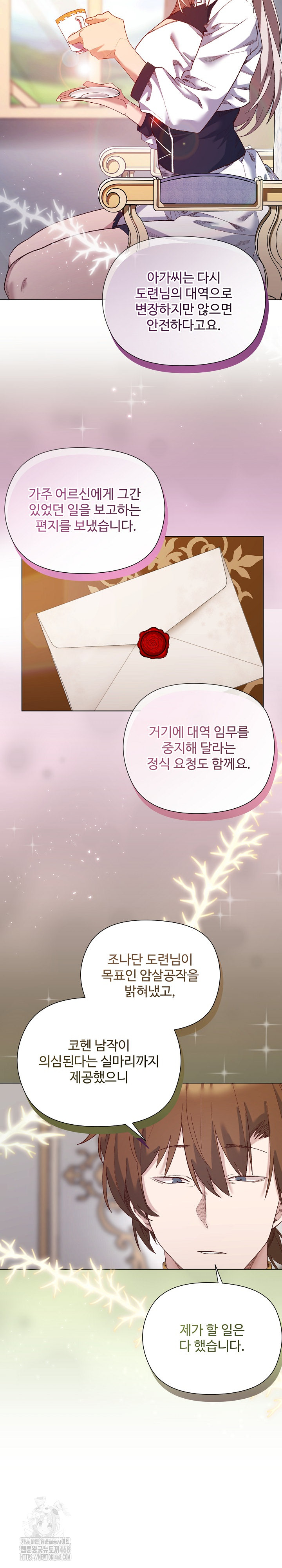 I Will Protect the Lady Raw - Chapter 13 [photo 22] - MangaPorn