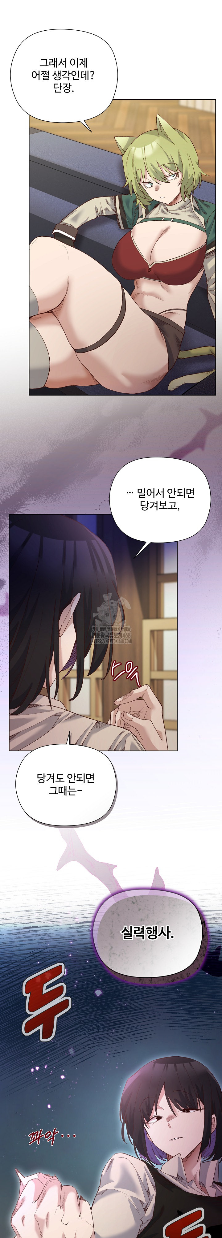 I Will Protect the Lady Raw - Chapter 13 [photo 27] - MangaPorn