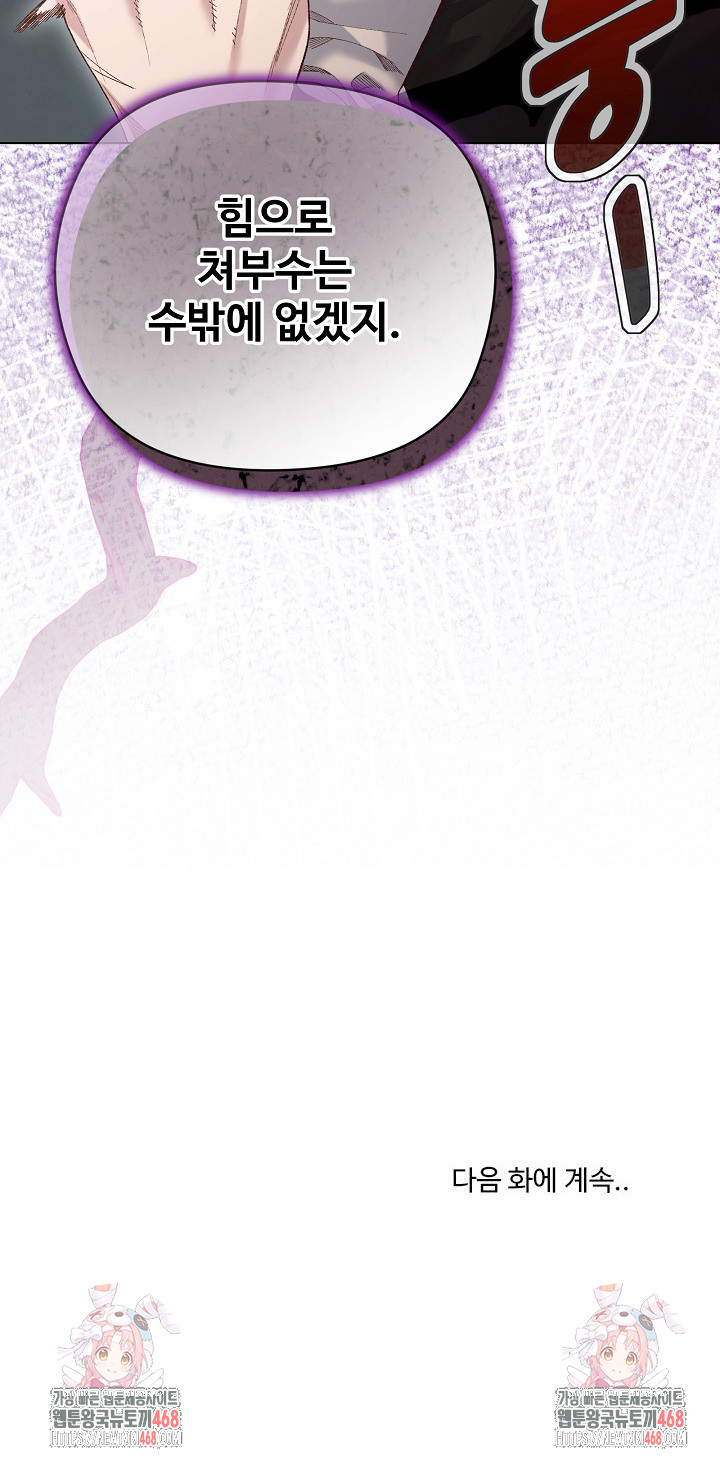 I Will Protect the Lady Raw - Chapter 13 [photo 28] - MangaPorn