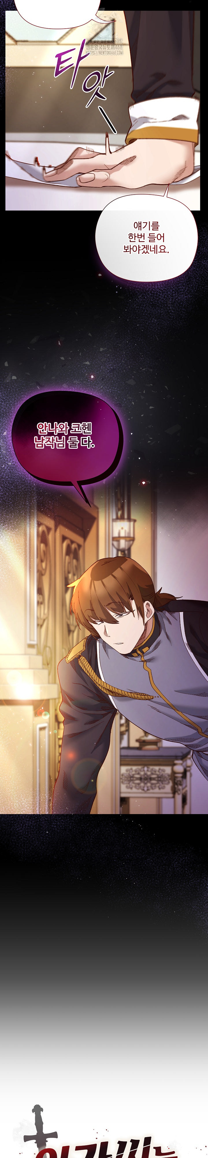 I Will Protect the Lady Raw - Chapter 13 [photo 3] - MangaPorn