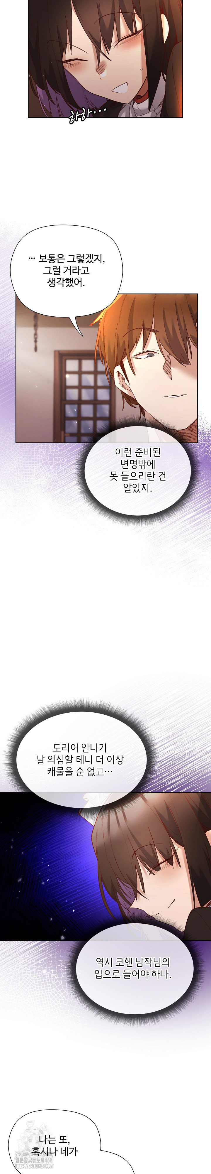 I Will Protect the Lady Raw - Chapter 13 [photo 6] - MangaPorn