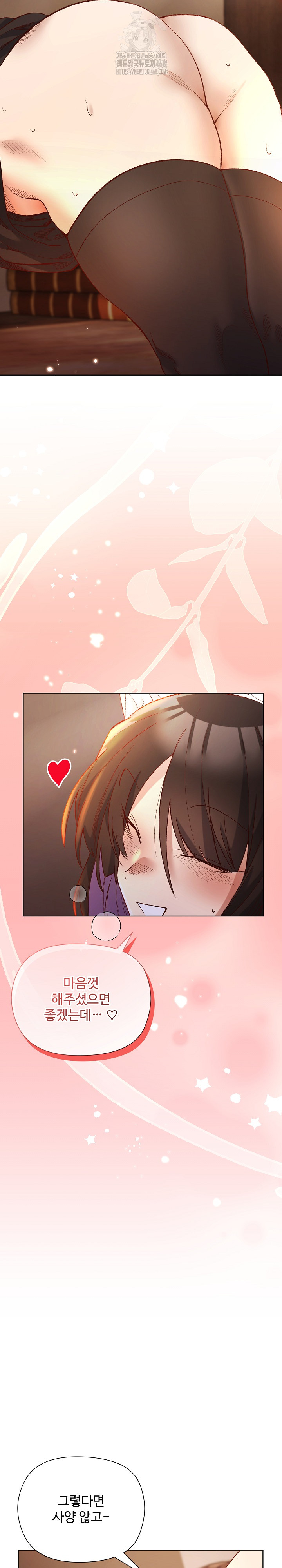 I Will Protect the Lady Raw - Chapter 13 [photo 8] - MangaPorn