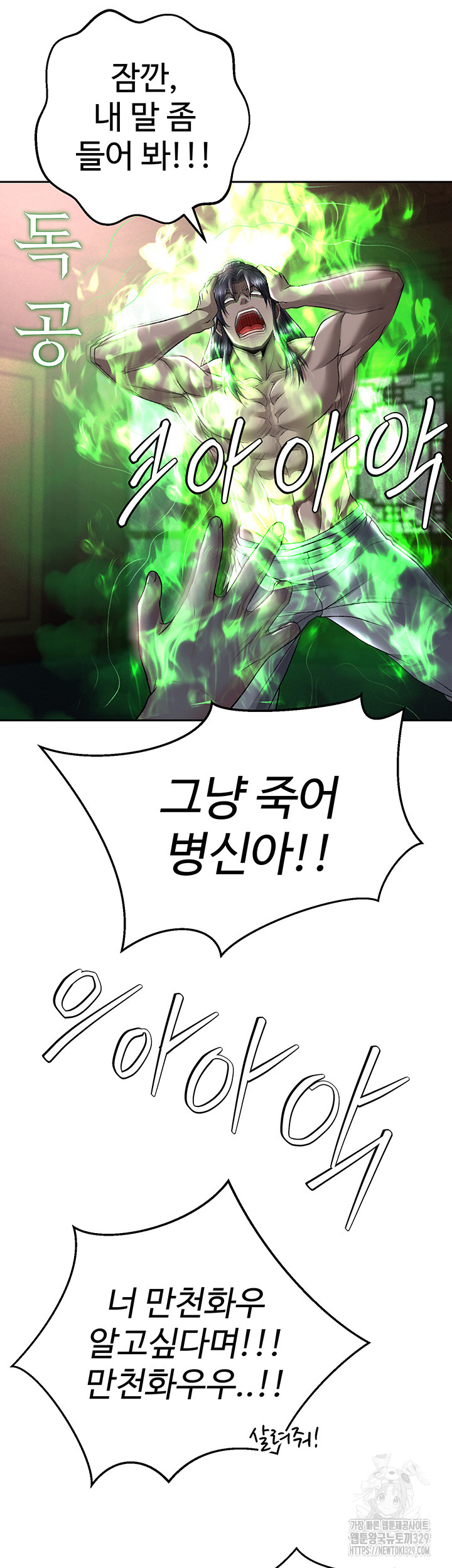 I Ended Up in the World of Murim Raw - Chapter 26 [photo 25] - MangaPorn