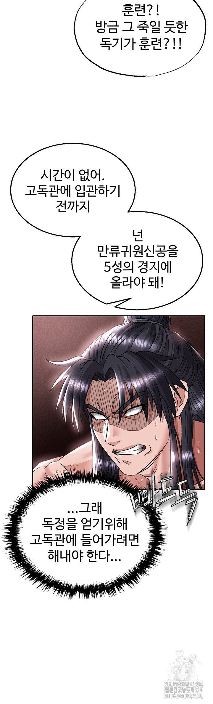 I Ended Up in the World of Murim Raw - Chapter 26 [photo 32] - MangaPorn