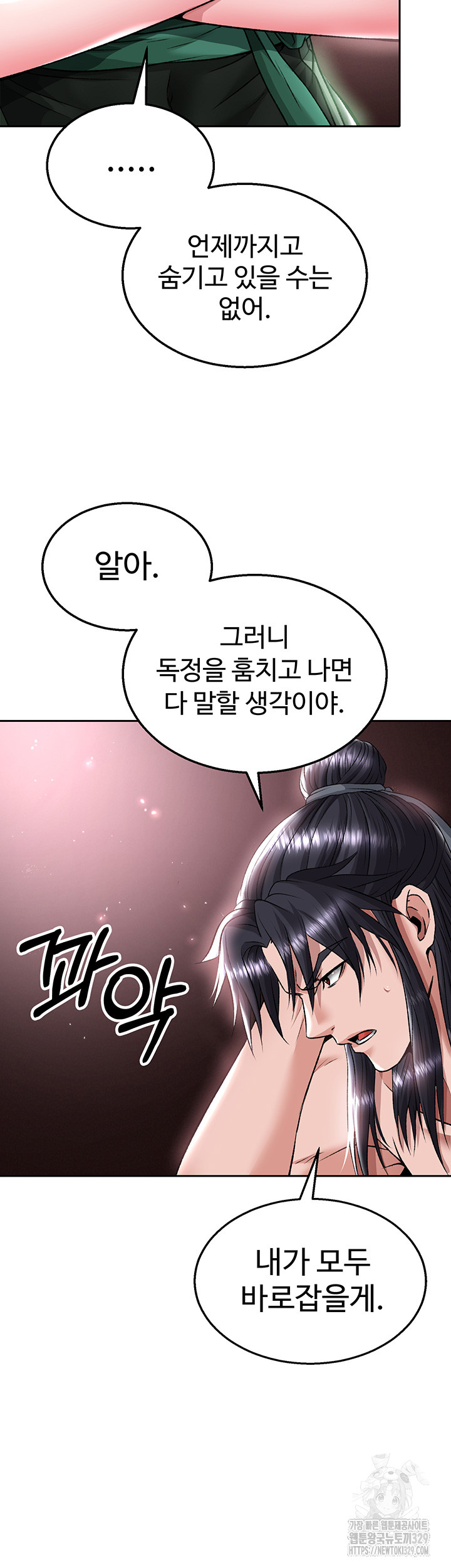 I Ended Up in the World of Murim Raw - Chapter 26 [photo 36] - MangaPorn