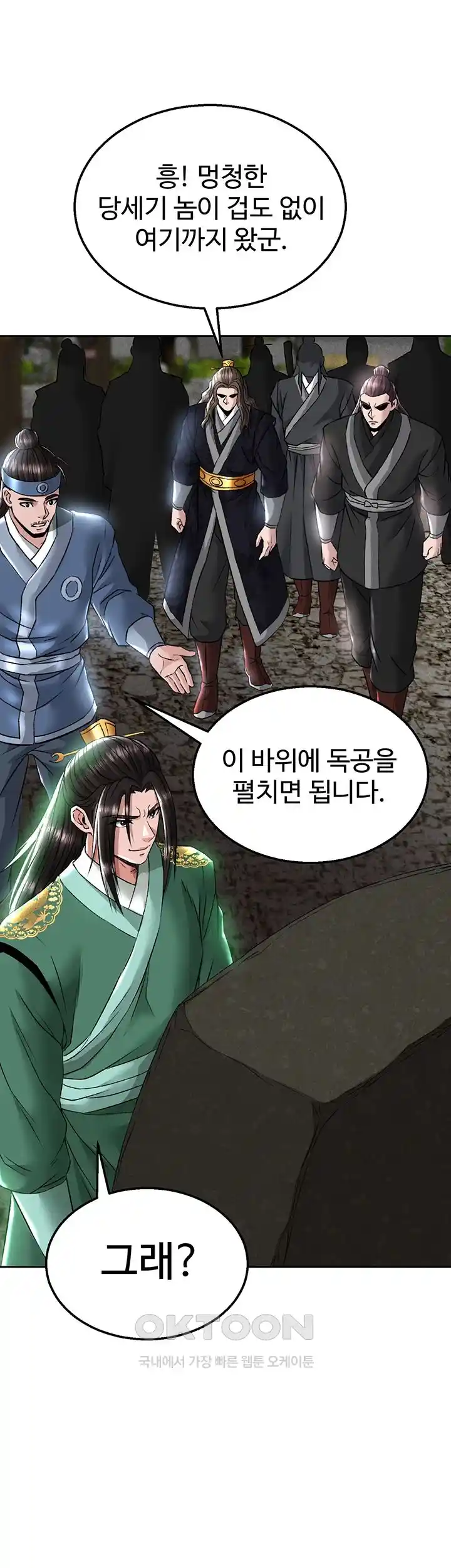 I Ended Up in the World of Murim Raw - Chapter 27 [photo 1] - MangaPorn