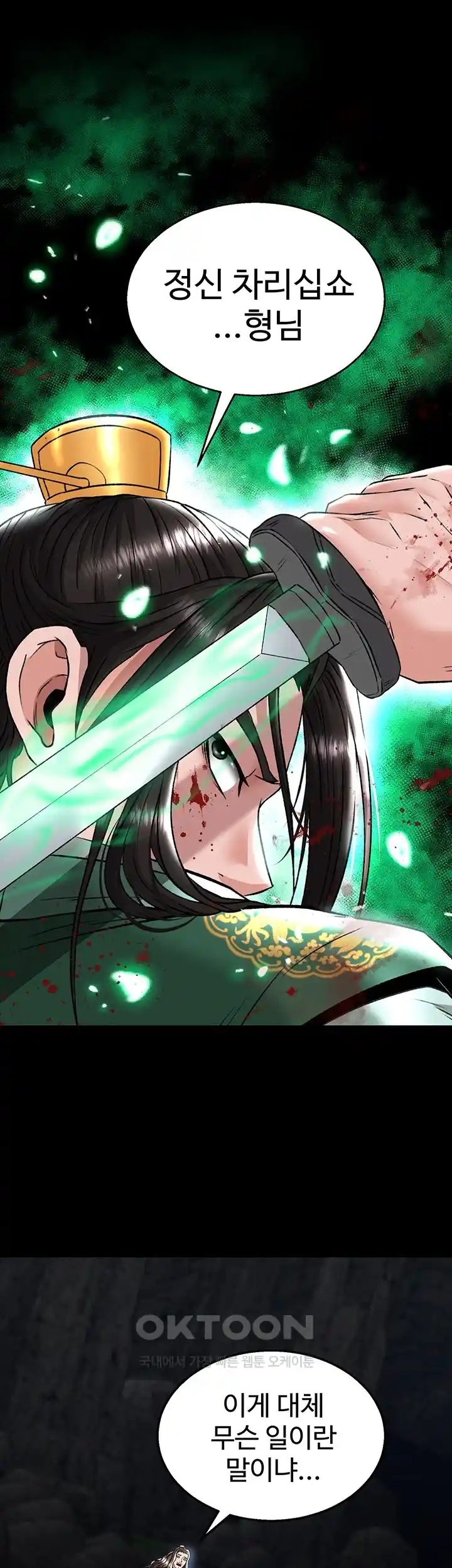 I Ended Up in the World of Murim Raw - Chapter 27 [photo 10] - MangaPorn