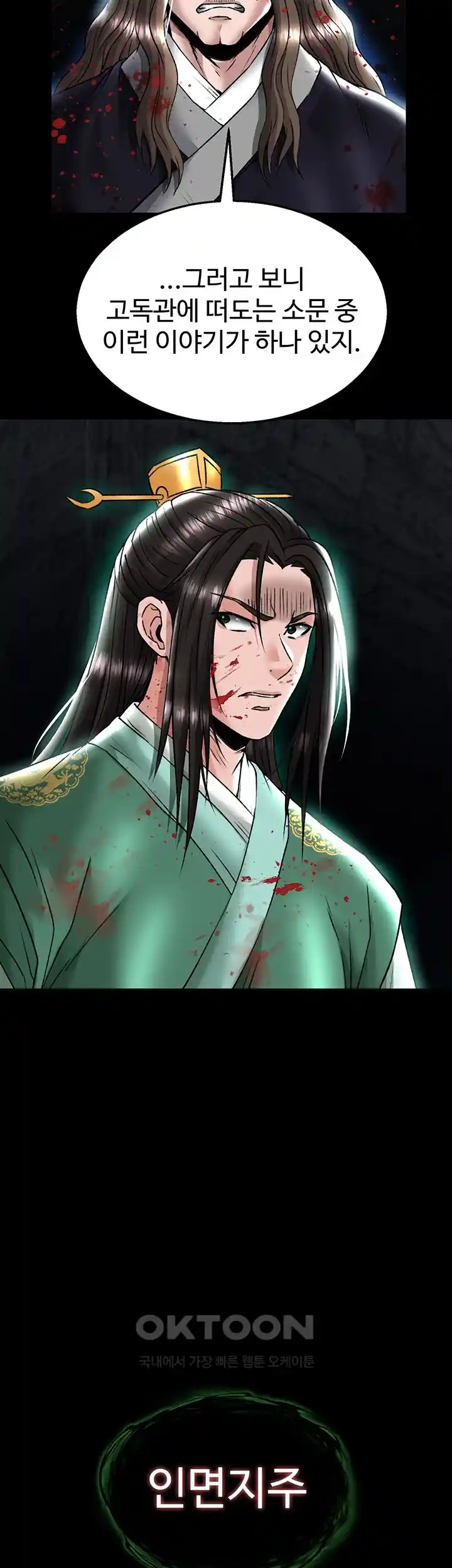 I Ended Up in the World of Murim Raw - Chapter 27 [photo 12] - MangaPorn