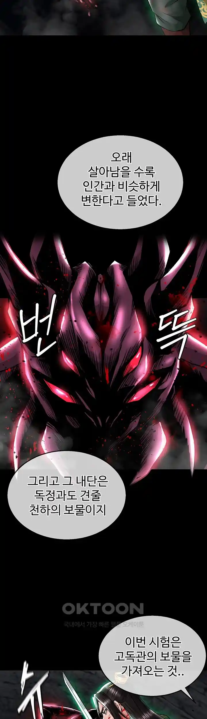 I Ended Up in the World of Murim Raw - Chapter 27 [photo 18] - MangaPorn