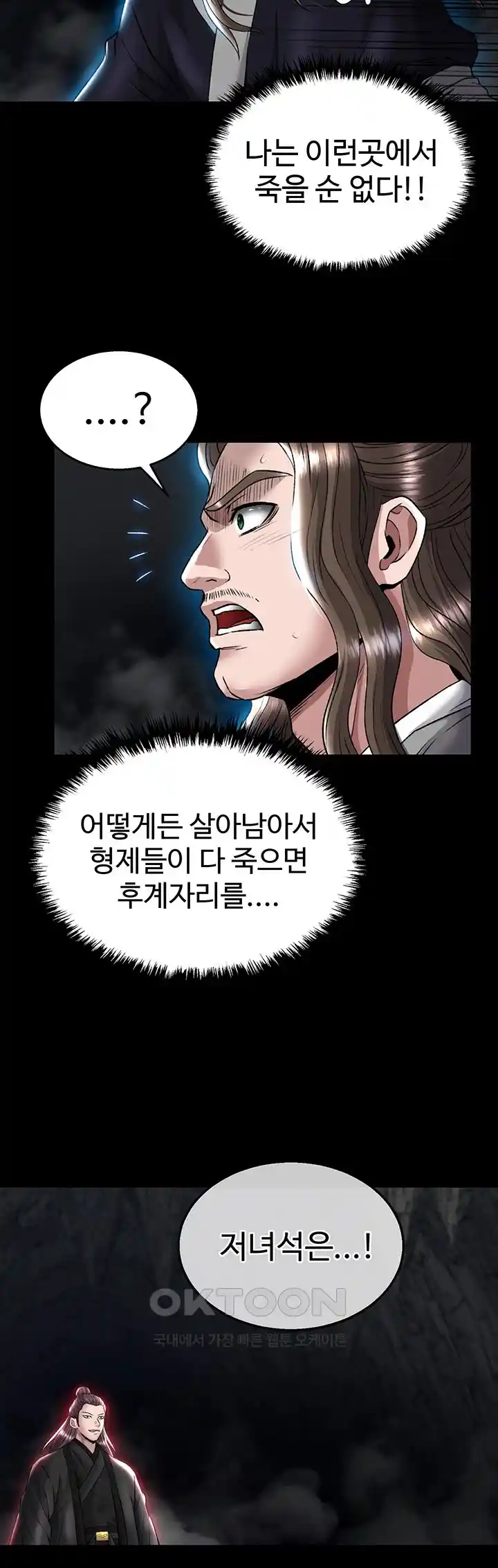 I Ended Up in the World of Murim Raw - Chapter 27 [photo 23] - MangaPorn