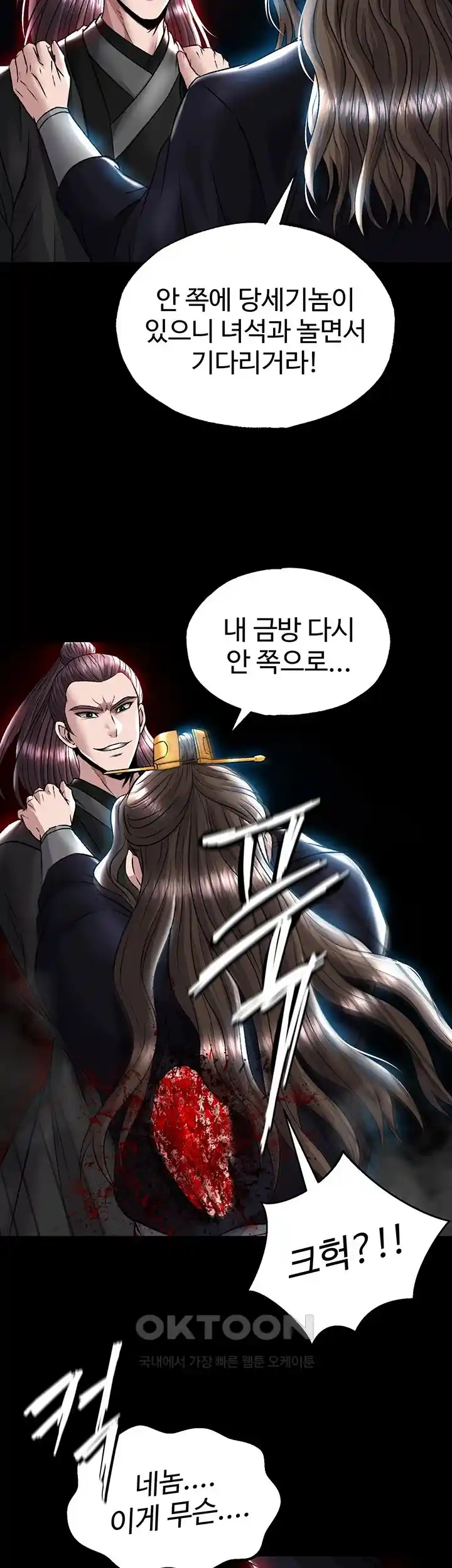 I Ended Up in the World of Murim Raw - Chapter 27 [photo 25] - MangaPorn