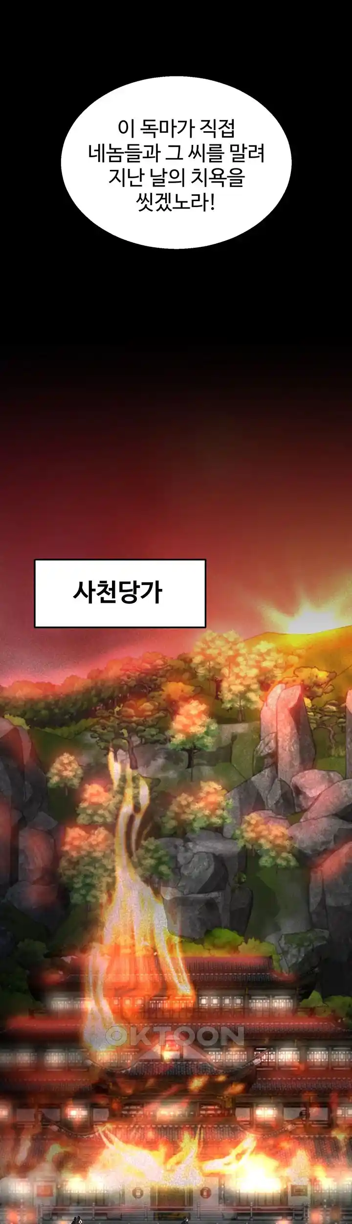 I Ended Up in the World of Murim Raw - Chapter 27 [photo 30] - MangaPorn