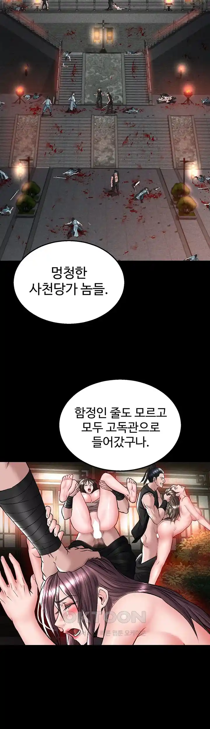 I Ended Up in the World of Murim Raw - Chapter 27 [photo 31] - MangaPorn