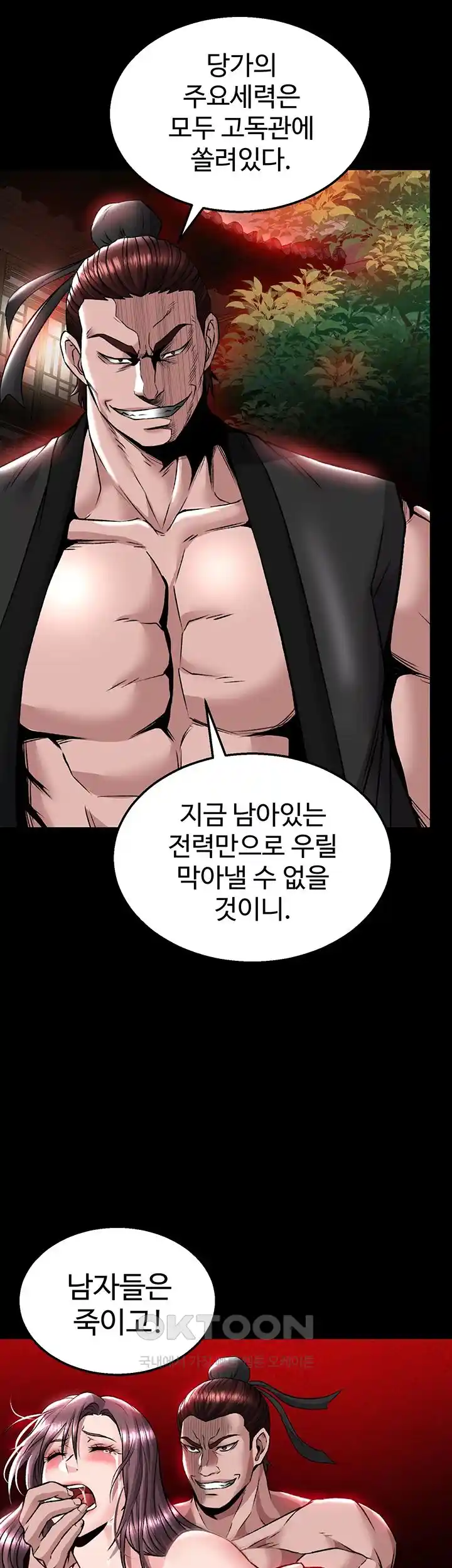 I Ended Up in the World of Murim Raw - Chapter 27 [photo 32] - MangaPorn