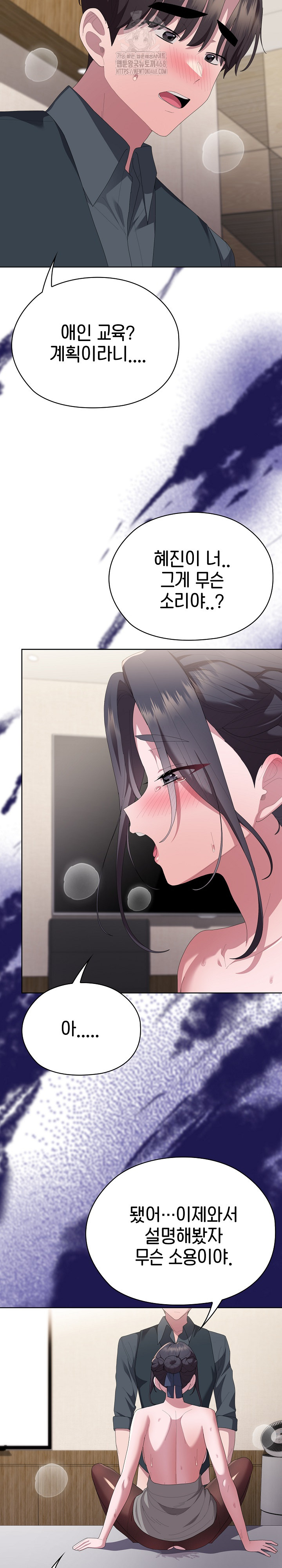 Office Shitbag Alert Raw - Chapter 69 [photo 16] - MangaPorn