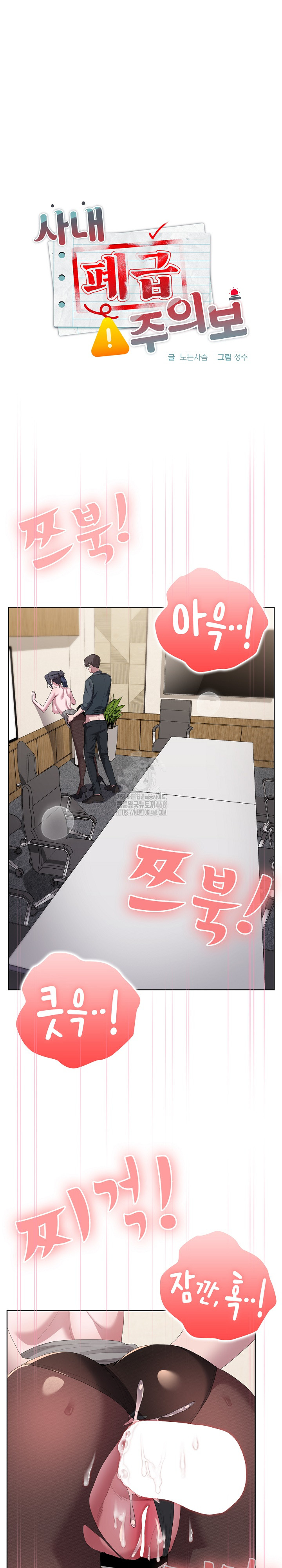Office Shitbag Alert Raw - Chapter 69 [photo 2] - MangaPorn