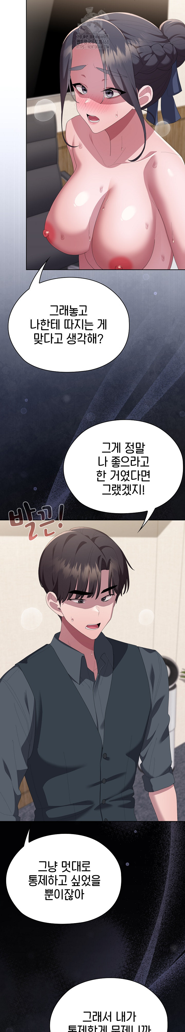 Office Shitbag Alert Raw - Chapter 69 [photo 21] - MangaPorn