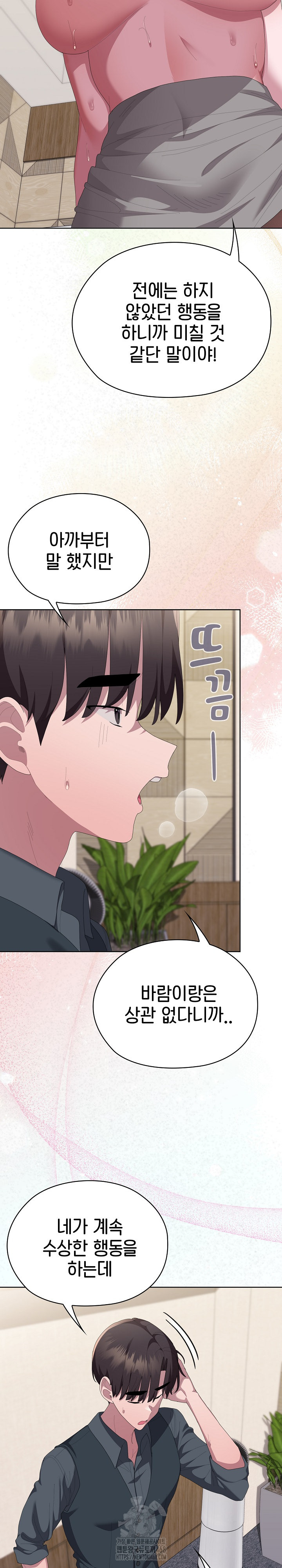 Office Shitbag Alert Raw - Chapter 69 [photo 25] - MangaPorn