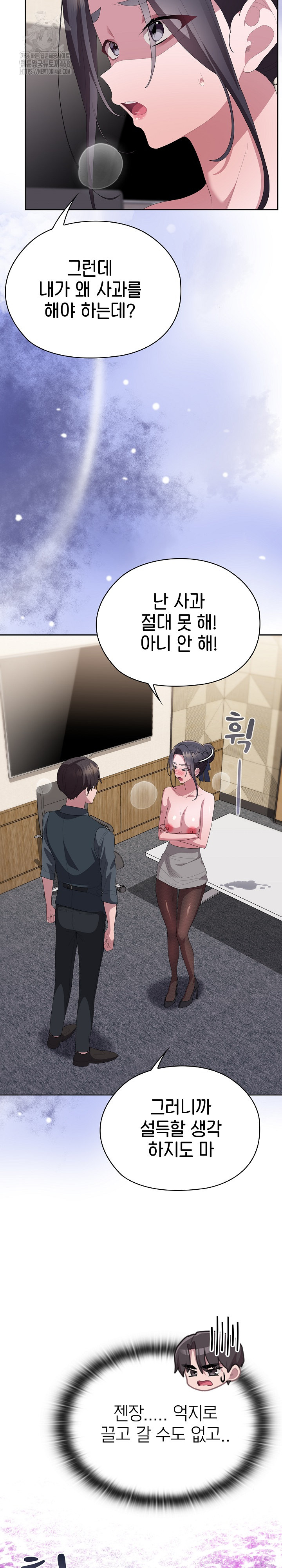 Office Shitbag Alert Raw - Chapter 69 [photo 29] - MangaPorn