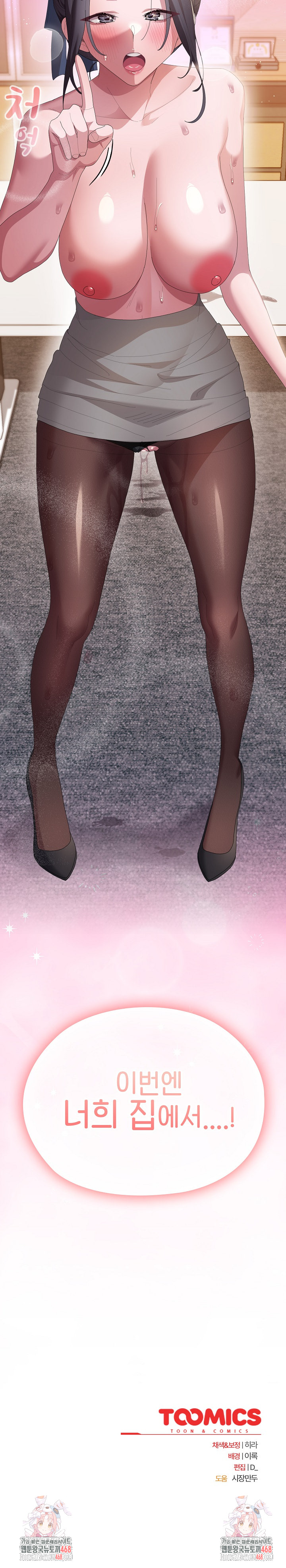 Office Shitbag Alert Raw - Chapter 69 [photo 36] - MangaPorn