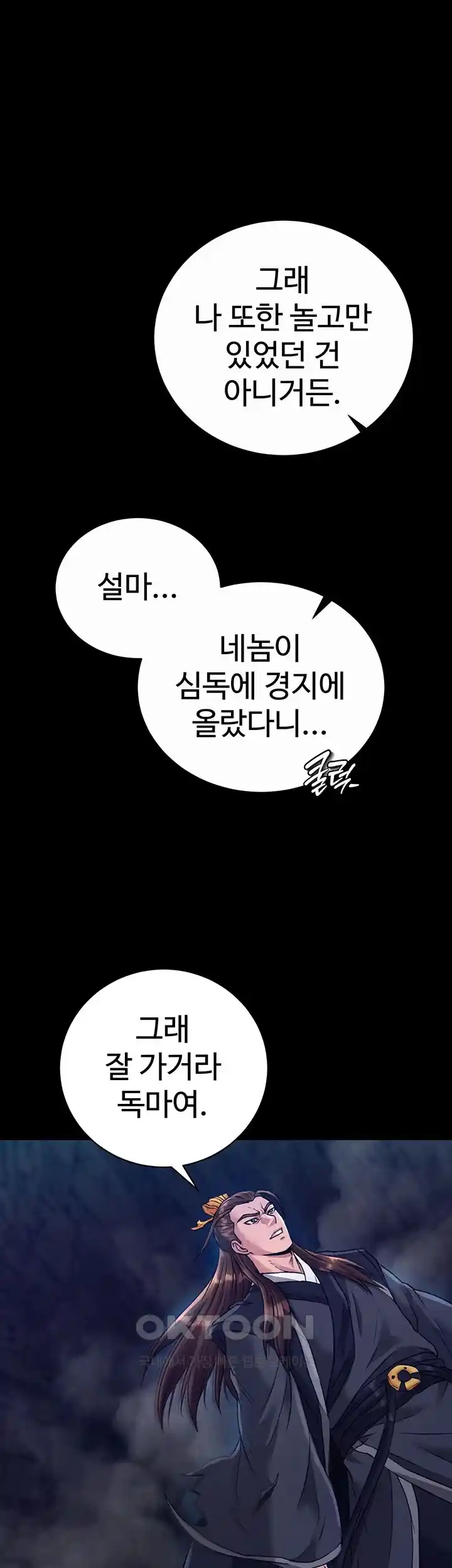 I Ended Up in the World of Murim Raw - Chapter 28 [photo 44] - MangaPorn