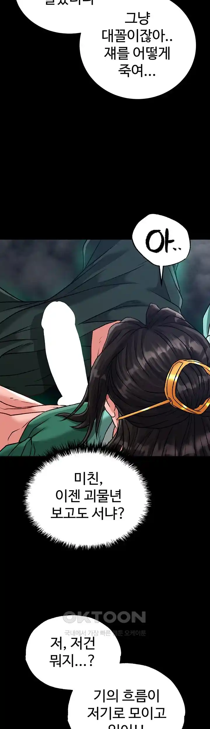 I Ended Up in the World of Murim Raw - Chapter 28 [photo 59] - MangaPorn