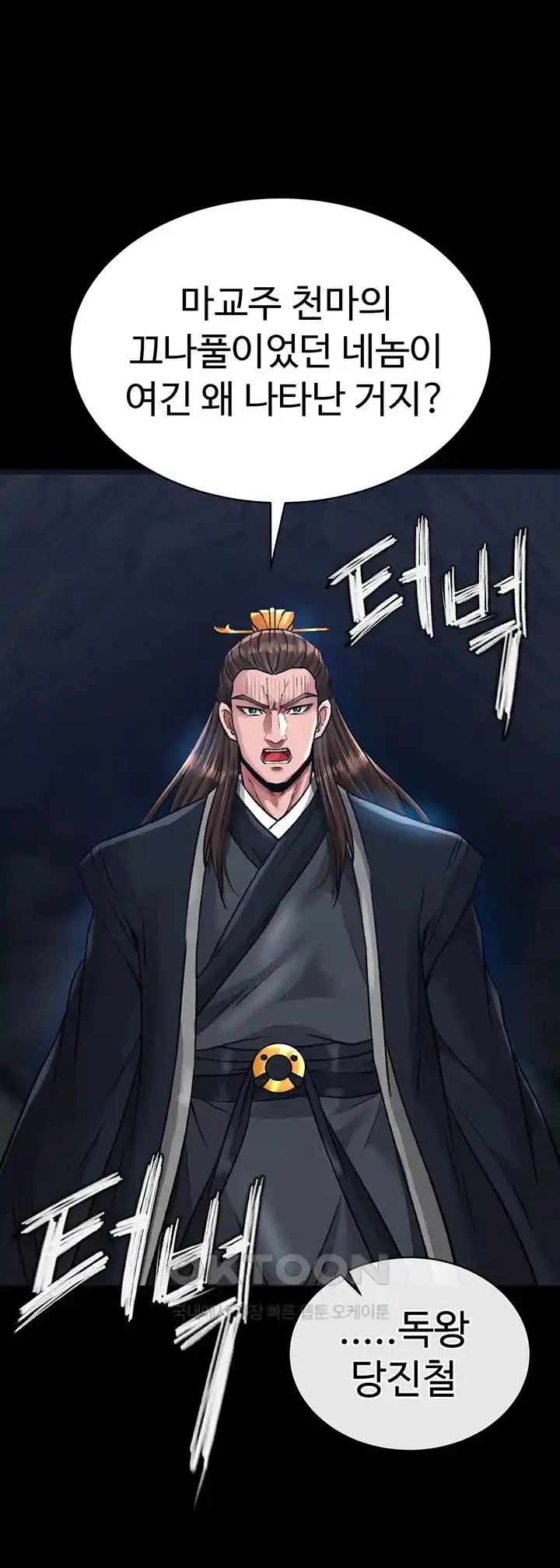 I Ended Up in the World of Murim Raw - Chapter 28 [photo 7] - MangaPorn