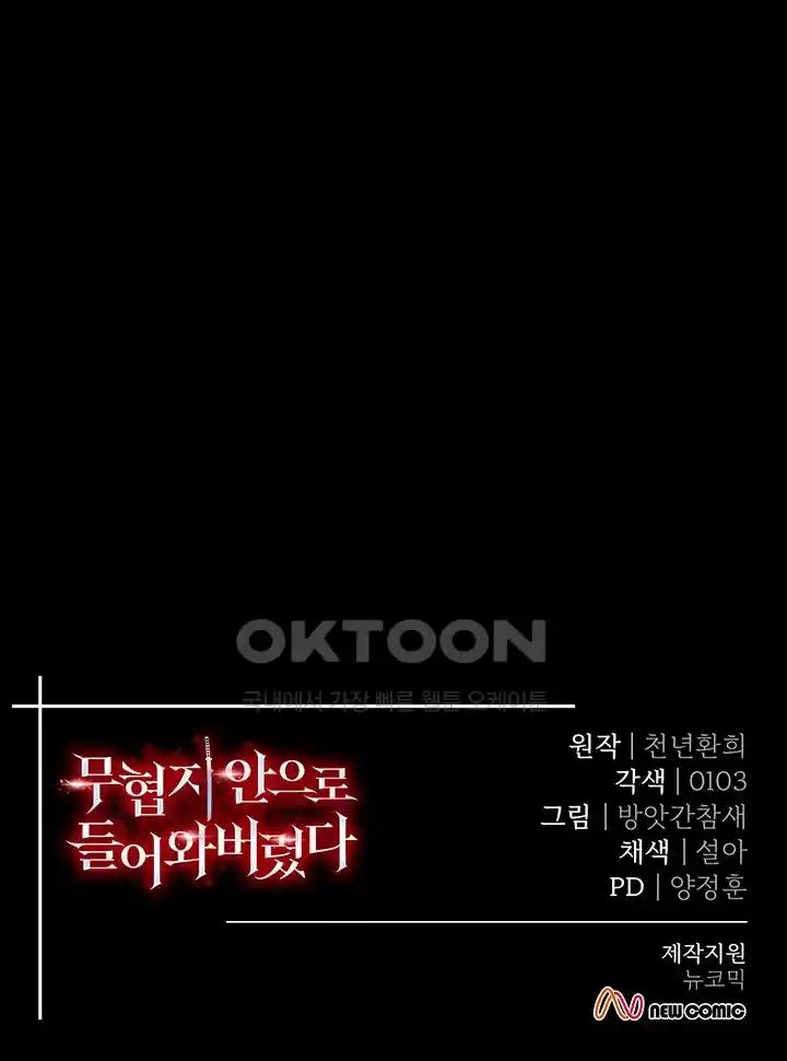 I Ended Up in the World of Murim Raw - Chapter 28 [photo 71] - MangaPorn