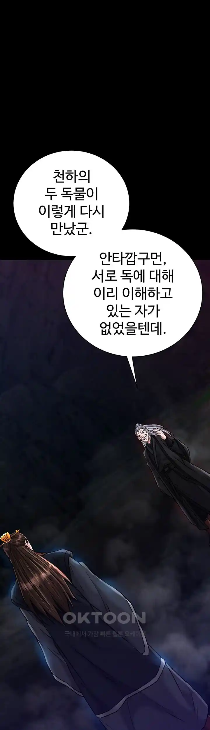 I Ended Up in the World of Murim Raw - Chapter 28 [photo 8] - MangaPorn