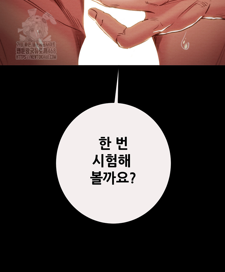 The Man Who Devours Raw - Chapter 61 [photo 16] - MangaPorn