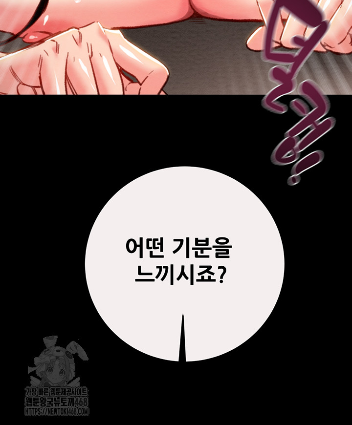 The Man Who Devours Raw - Chapter 61 [photo 43] - MangaPorn