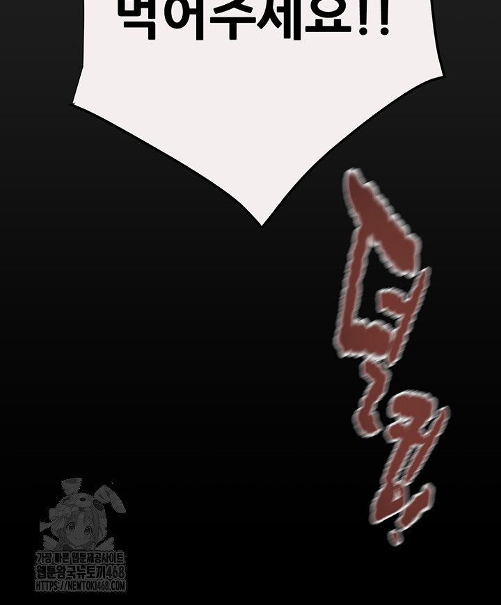 The Man Who Devours Raw - Chapter 61 [photo 58] - MangaPorn