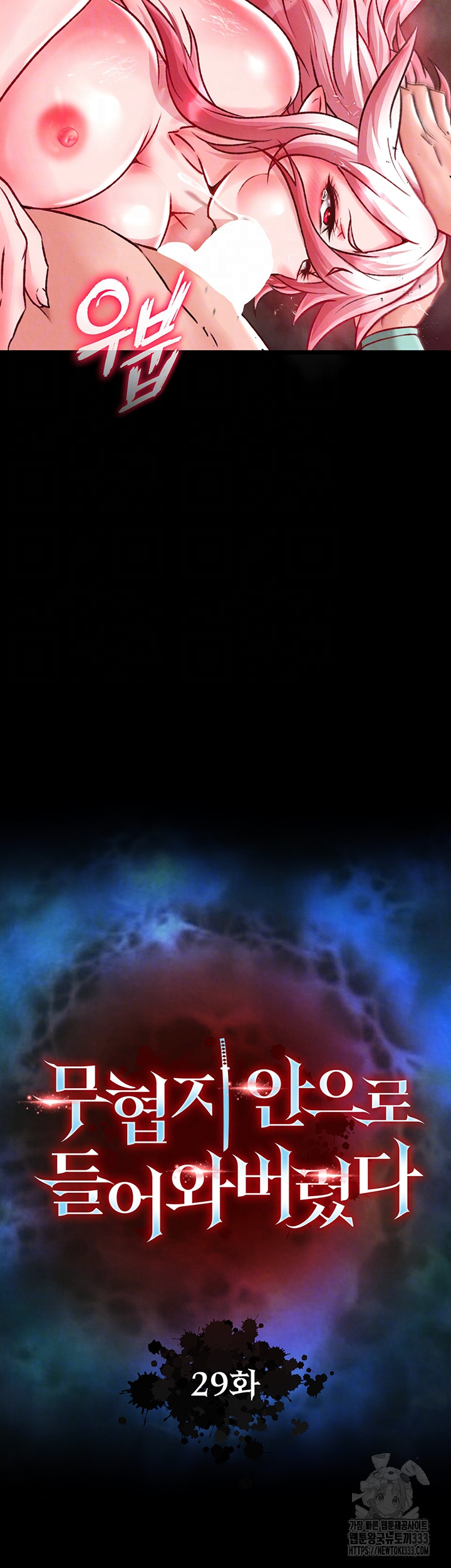 I Ended Up in the World of Murim Raw - Chapter 29 [photo 3] - MangaPorn