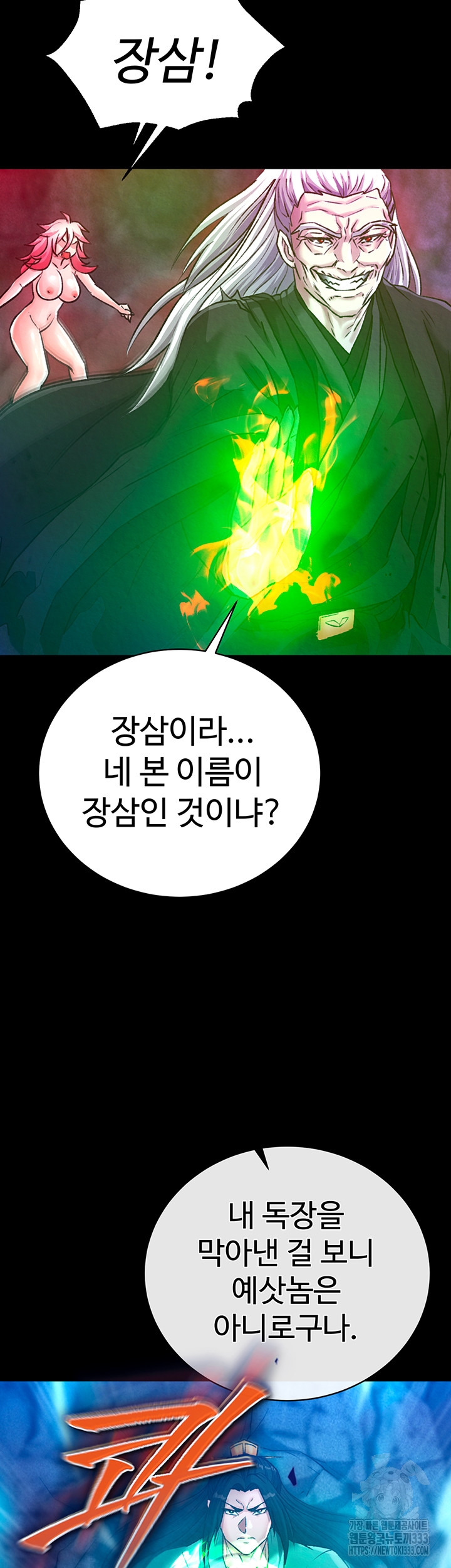 I Ended Up in the World of Murim Raw - Chapter 29 [photo 69] - MangaPorn