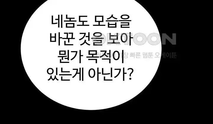 I Ended Up in the World of Murim Raw - Chapter 30 [photo 11] - MangaPorn